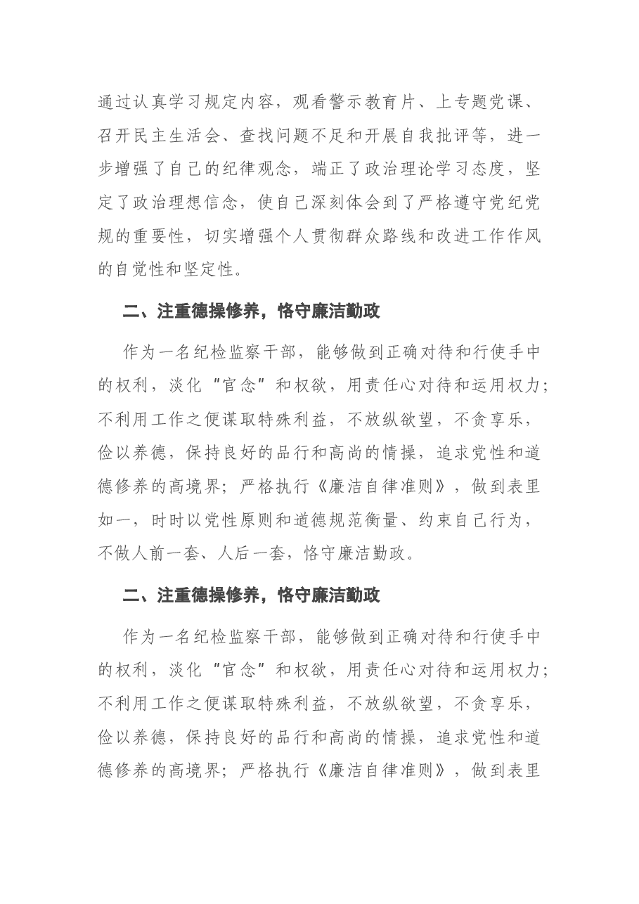 区纪委书记、监委主任述职述廉报告.docx,第2页预览