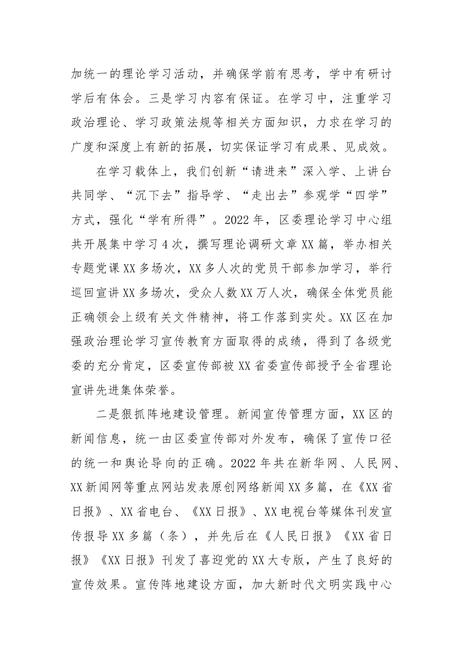 党委书记落实意识形态主体责任述职报告.docx,第2页预览