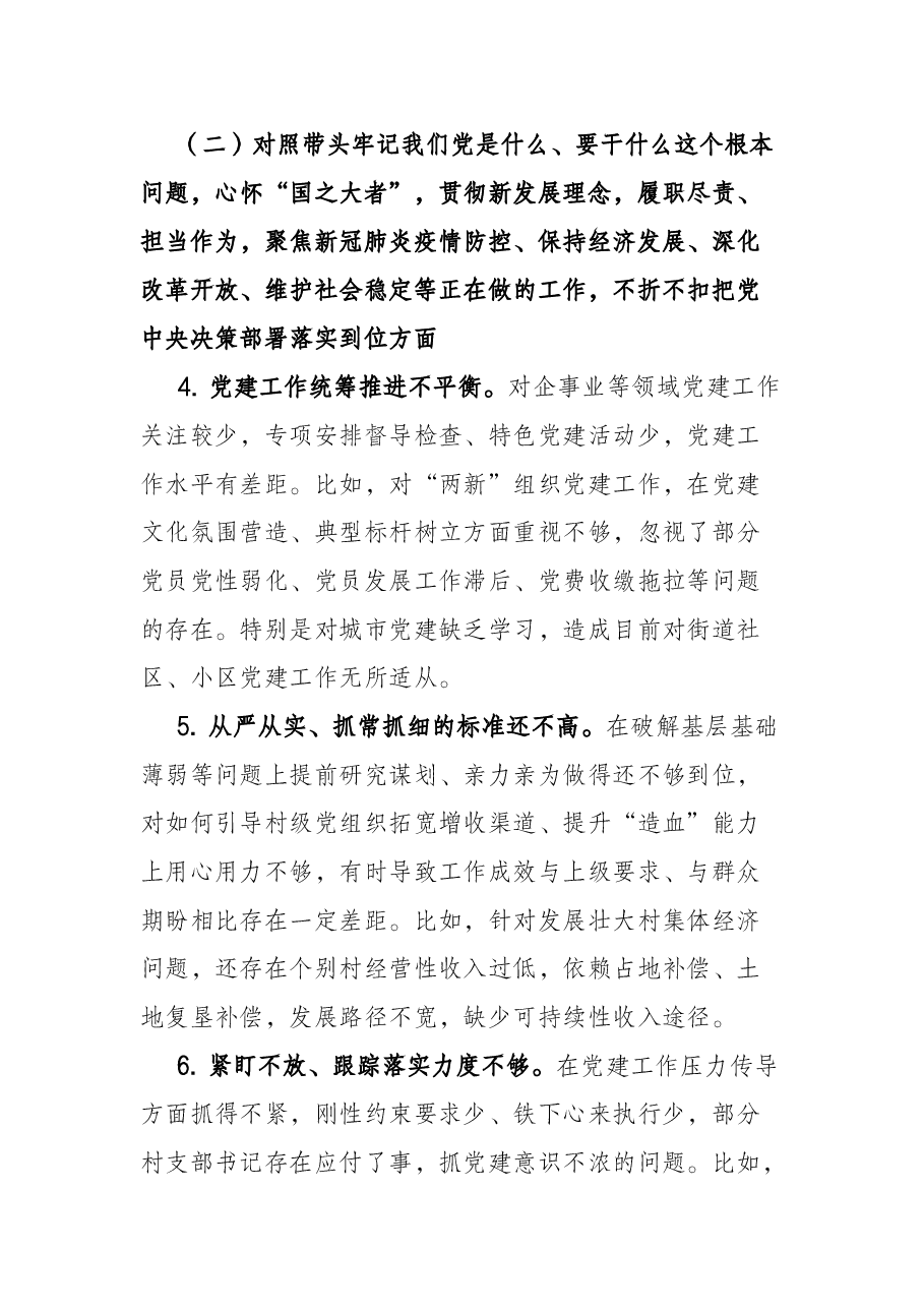 组织委员党史学习教育专题民主生活会对照检查材料(镇级党委).docx,第4页预览