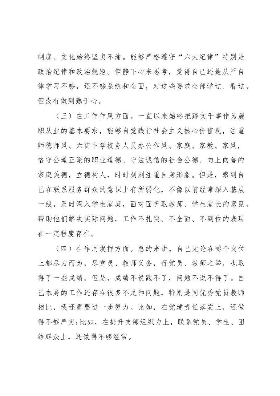 (12篇)组织生活会对照检查材料.docx,第2页预览