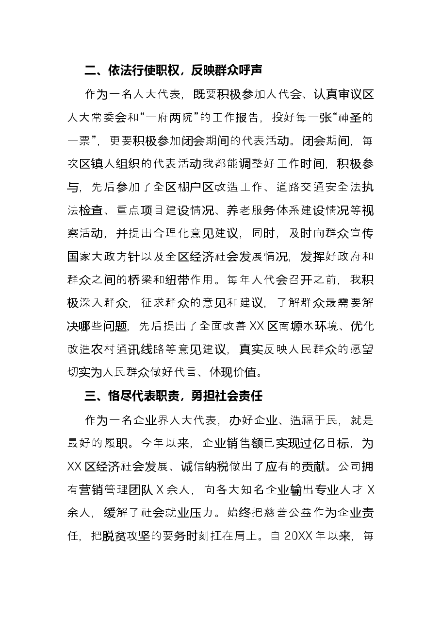 人大代表述职报告(公司经理).docx,第2页预览
