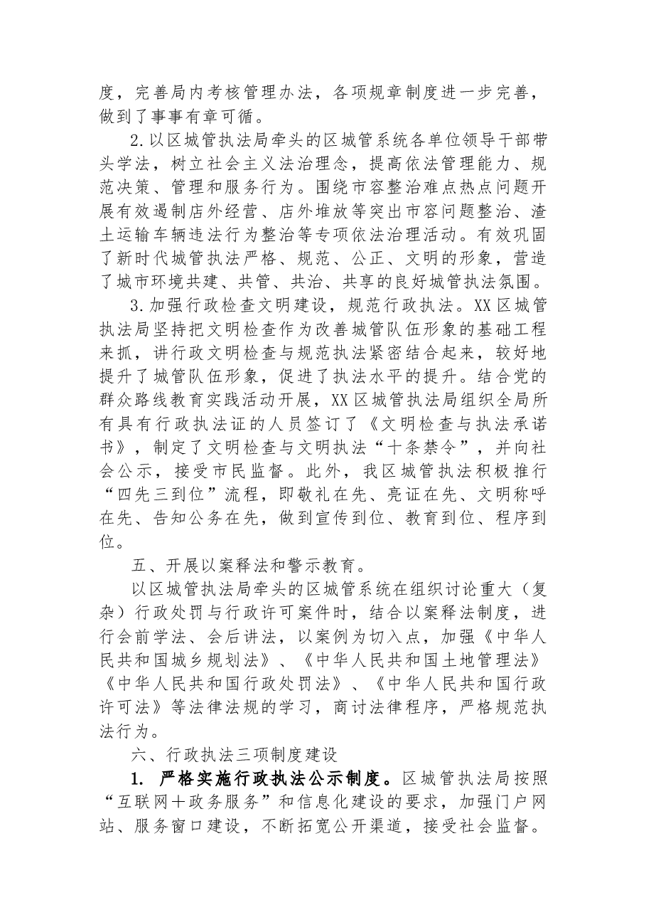 2022年XX区城管执法局普法工作述法履职报告.docx,第4页预览