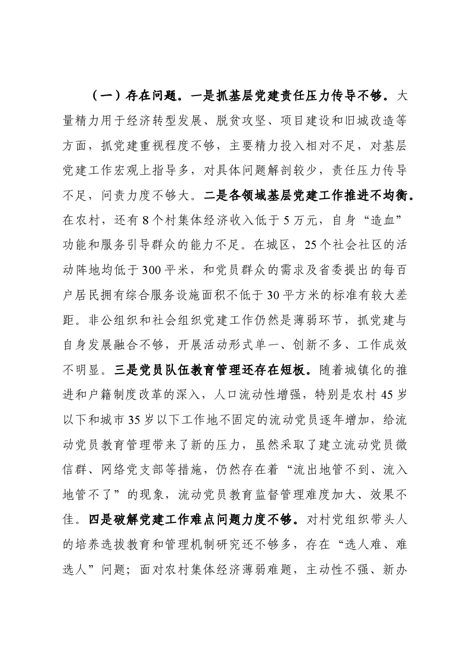 党建工作述职报告.doc，第3页预览