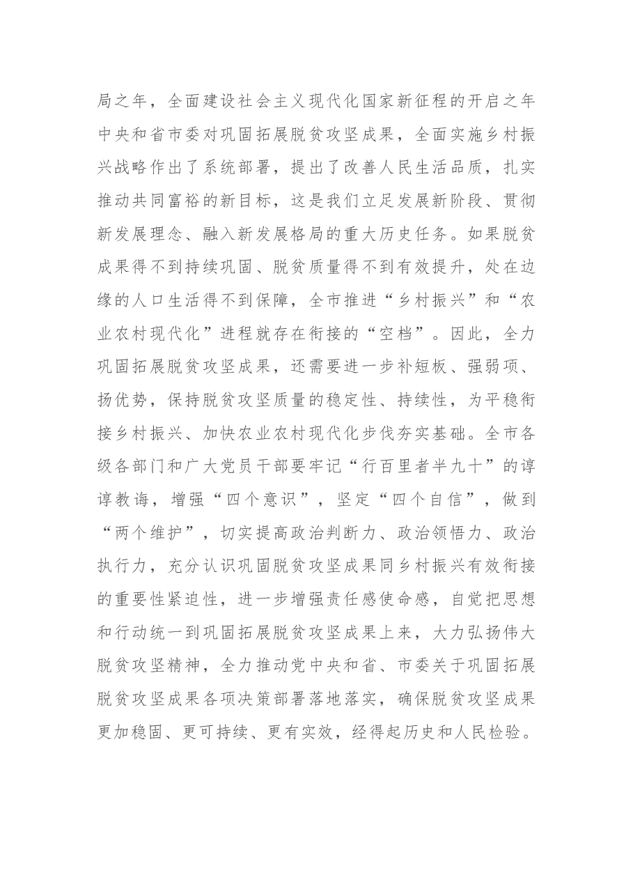 在市脱贫攻坚领导小组2021年第一次会议上的讲话.docx,第2页预览