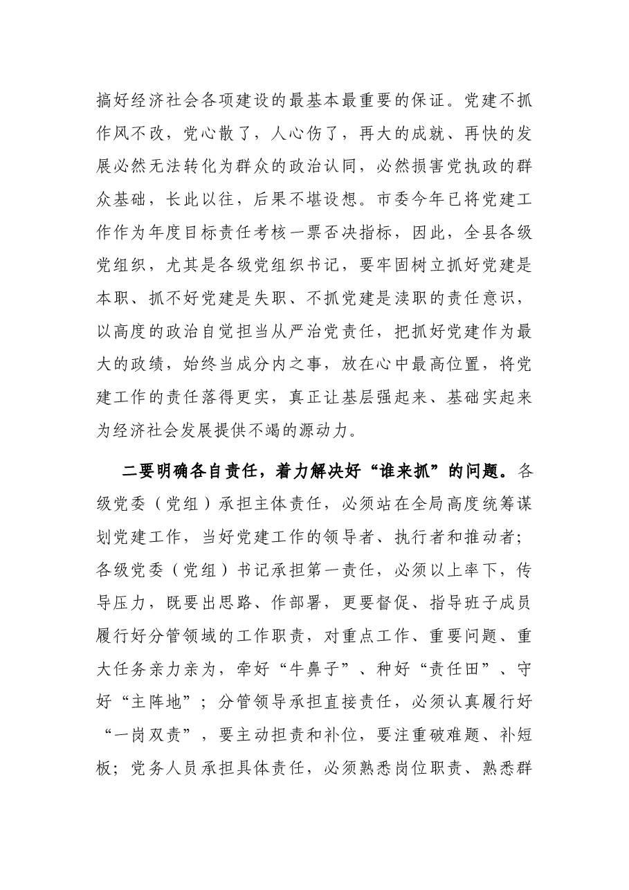 在全县六项工作推进会上的讲话.docx,第4页预览