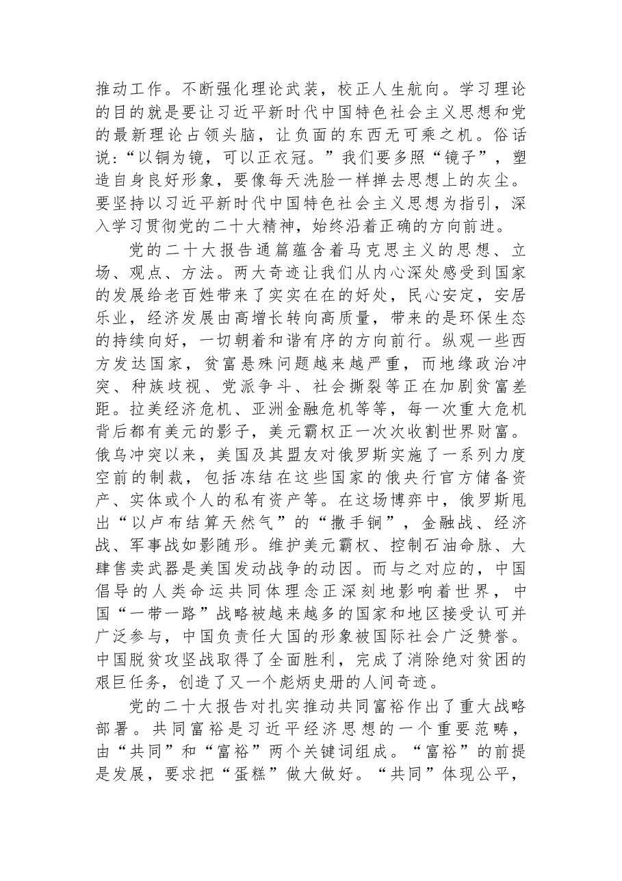 (30篇)学习党的二十大精神心得体会汇编.docx,第3页预览