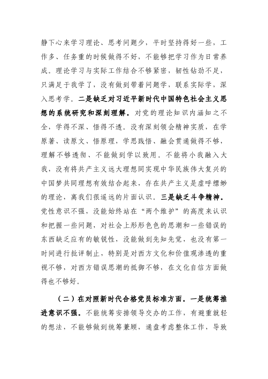 2021年度组织生活会党员个人对照检查材料.docx，第2页预览