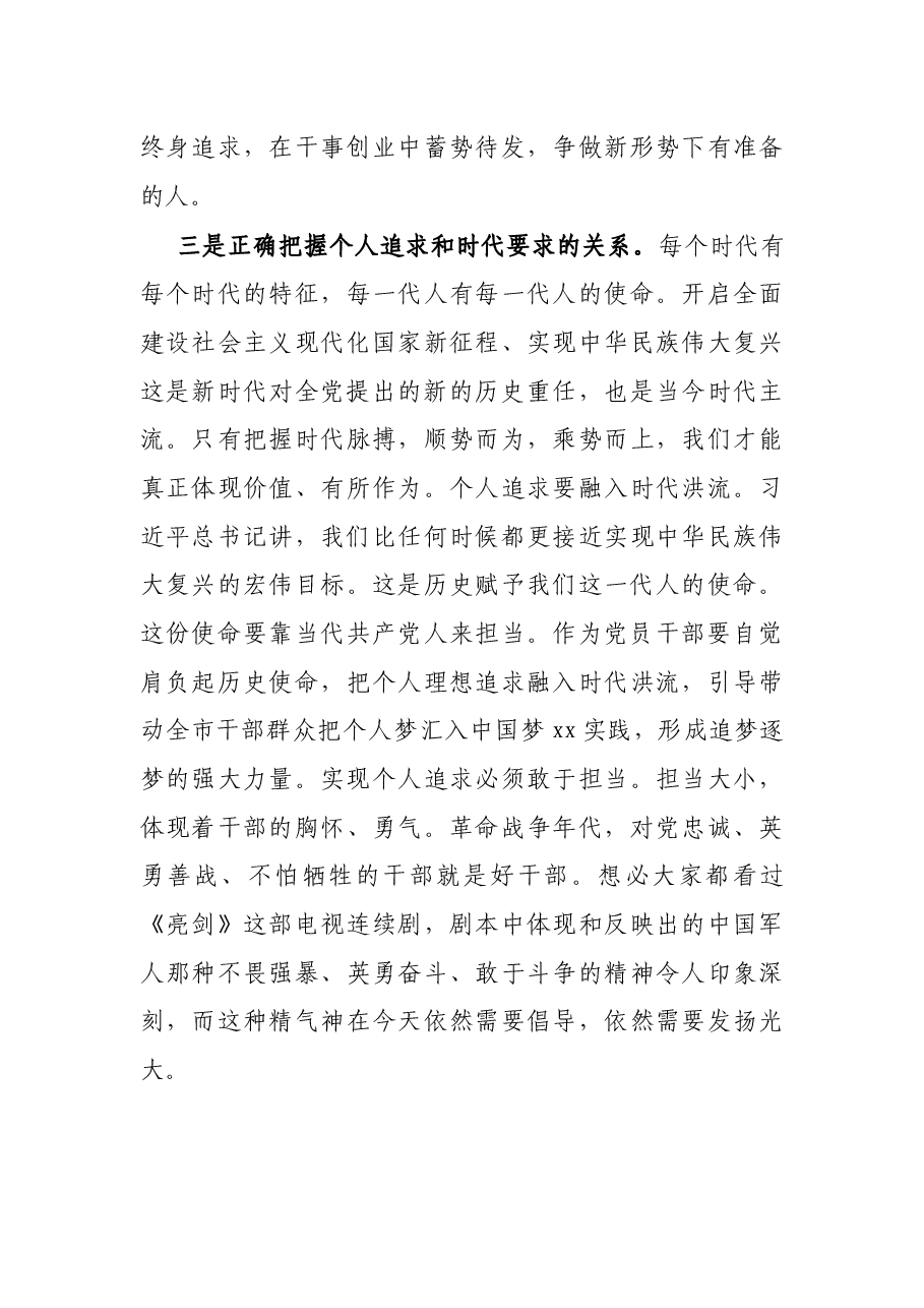 在全市优秀干部人才递进培养计划培训班上的讲话.docx,第4页预览