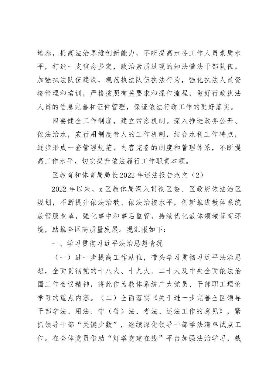 (6篇)2022年个人述法报告范文(述职).docx,第4页预览