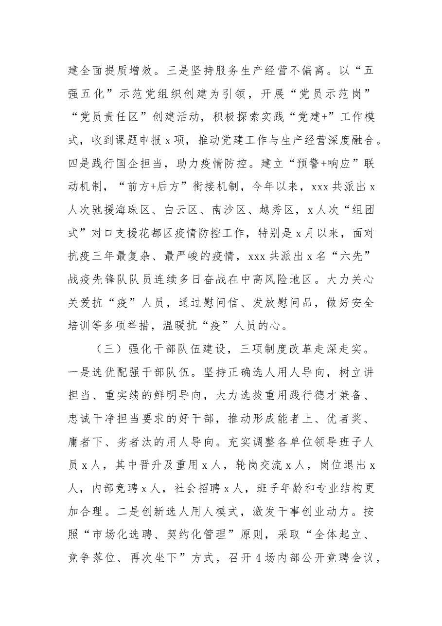 集团公司党群人事部2022年述职报告.docx,第3页预览