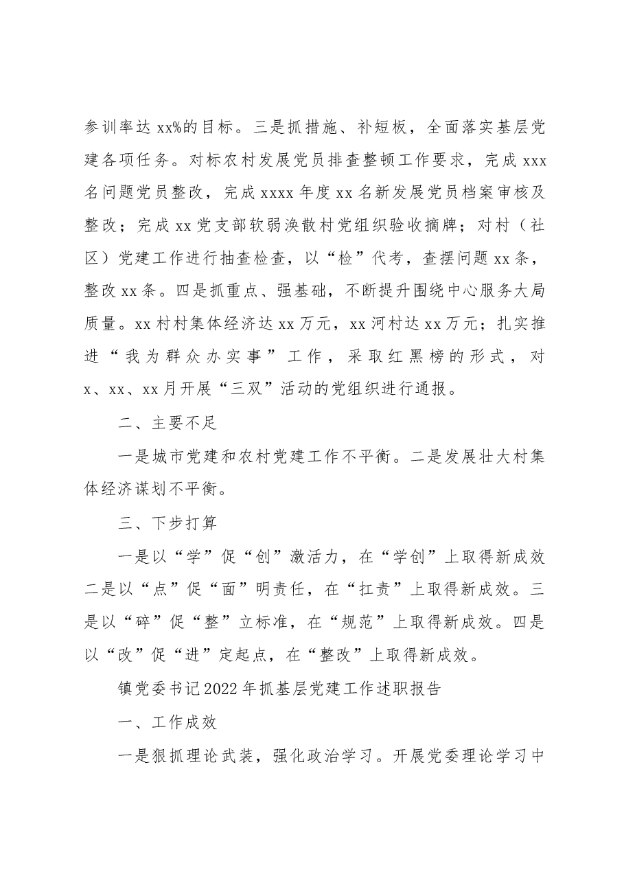 (18篇)党委(党组)书记2022年抓基层党建工作述职报告汇编.docx,第3页预览