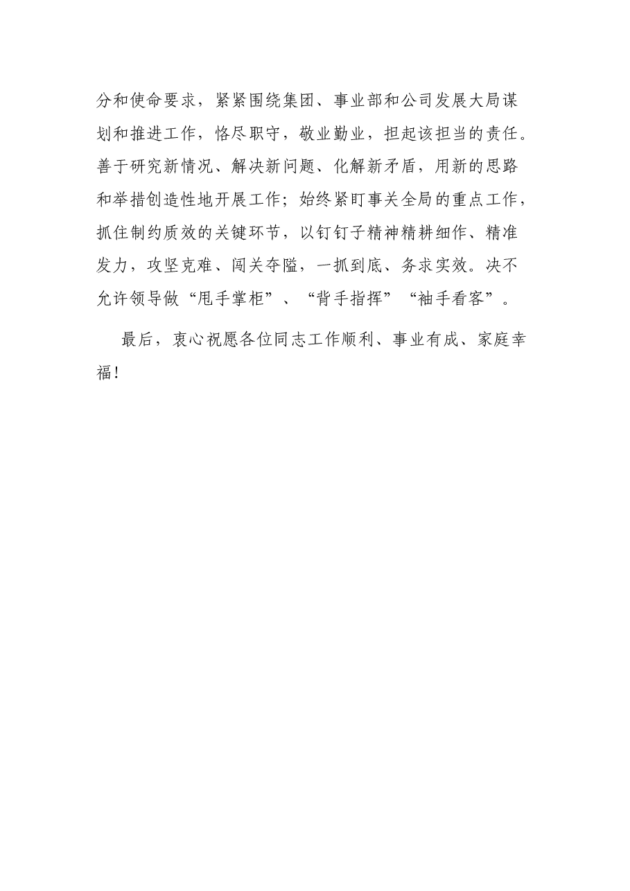 在任前集体廉政谈话会上的讲话.docx,第4页预览