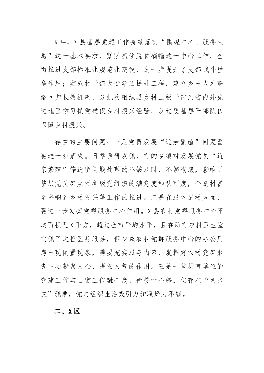 组织部长在基层党建工作述职大会上的点评讲话.docx,第4页预览