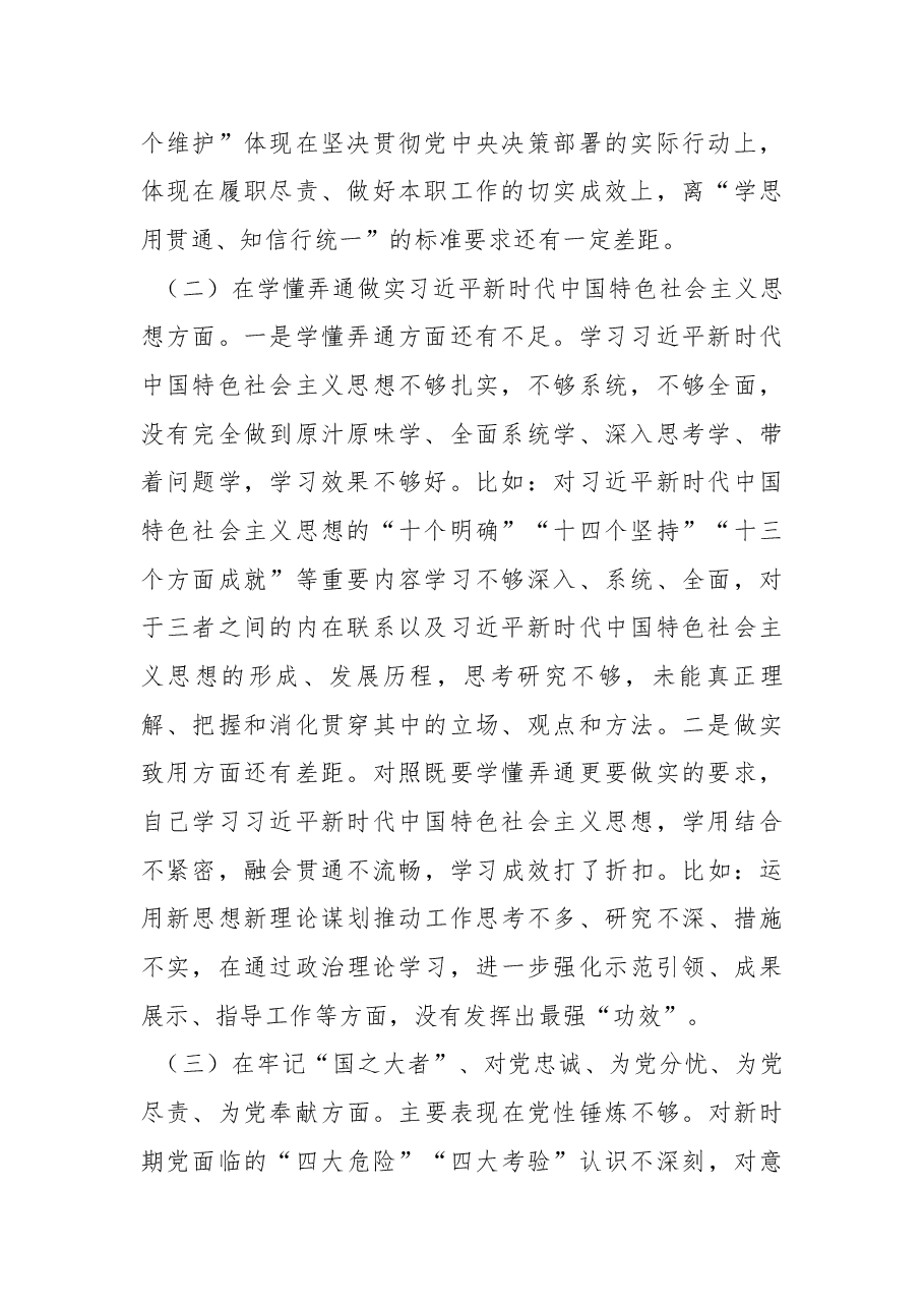 县委机关党支部党员干部2022年度组织生活会对照检查发言提纲.docx,第2页预览