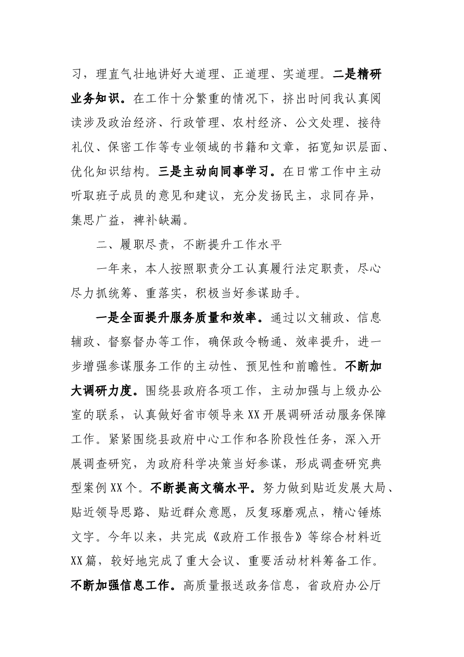 办公室主任述职述德述廉报告.docx,第2页预览