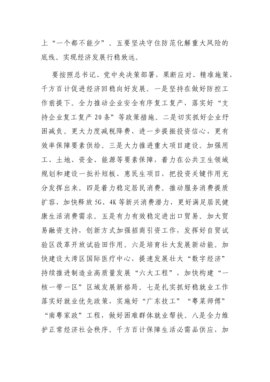 在省委财经委员会会议上的讲话.docx,第2页预览