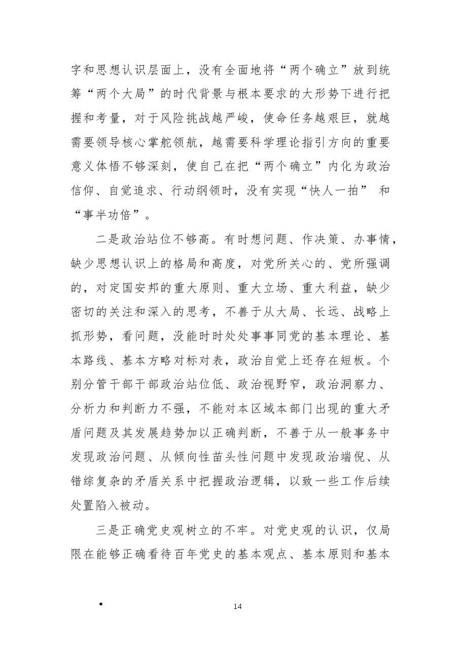 2022年党组成员民主生活会班子对照检查材料(六个带头).docx,第2页预览