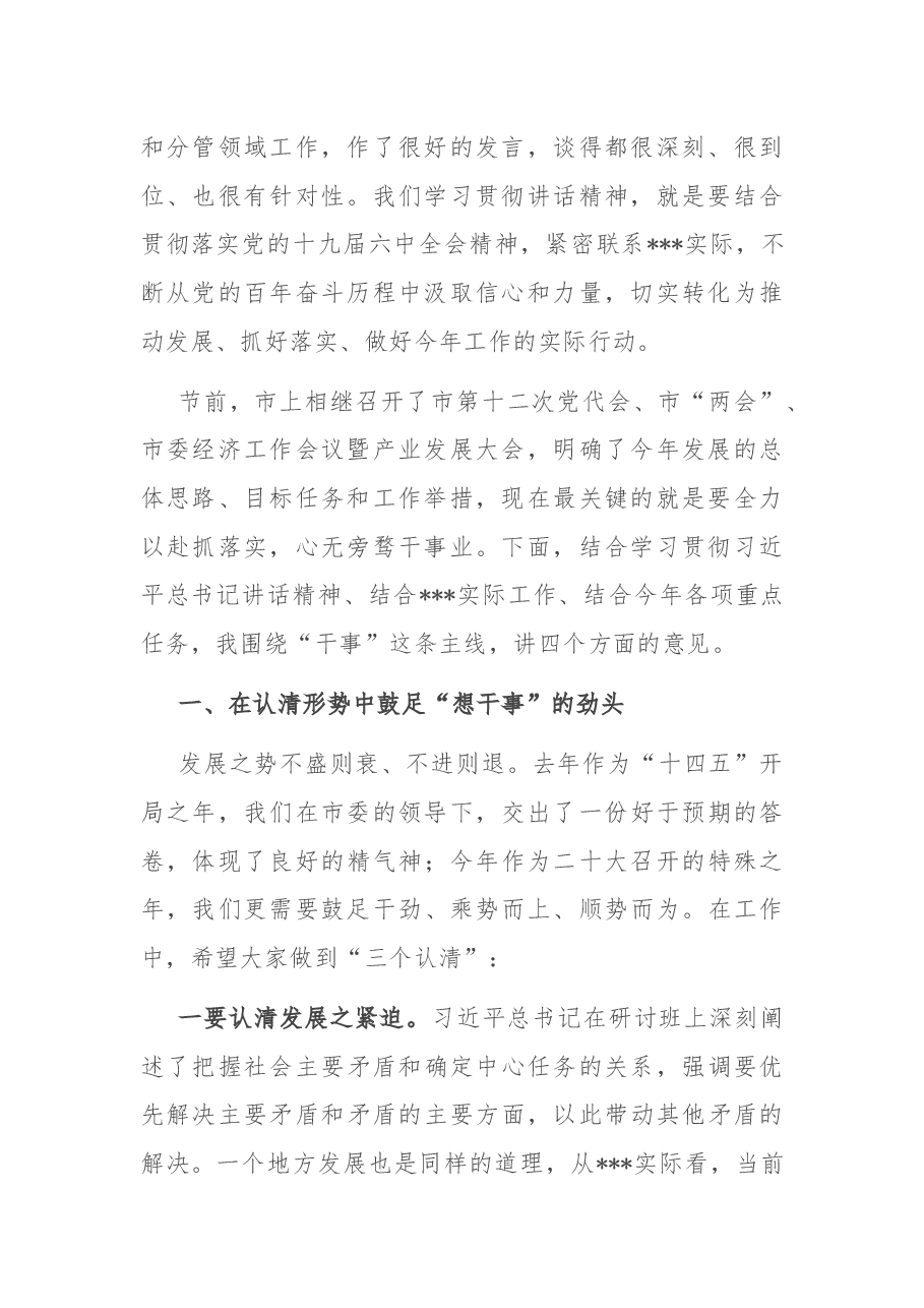 在市政府党组理论学习中中心组学习(扩大)会议上的讲话.docx,第2页预览