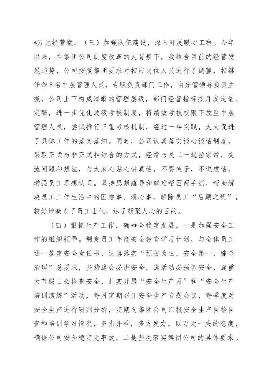 集团公司2022年领导个人述职报告.docx,第3页预览