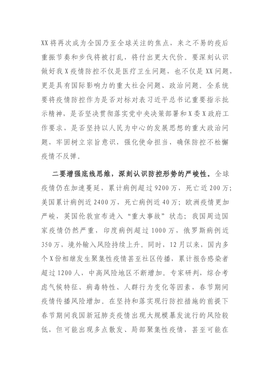 在卫生健康系统冬春季疫情防控工作电视电话会议上的讲话.docx，第3页预览