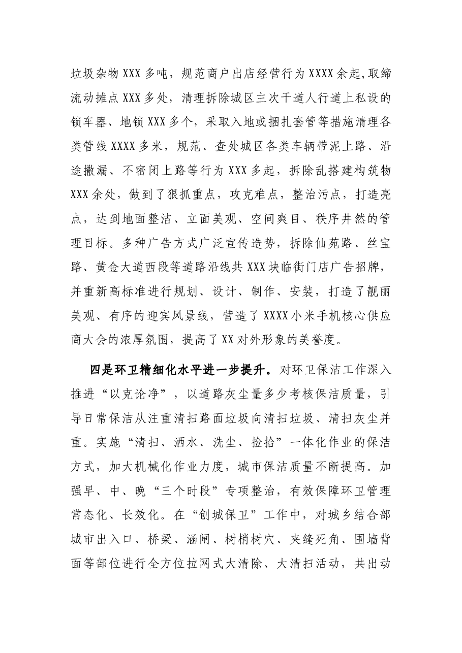 在市委城市建设工作会议上的讲话.docx,第4页预览