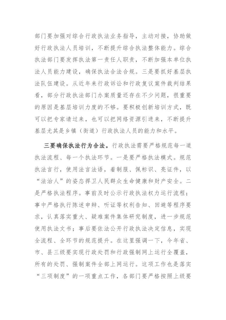 在依法治县委员会执法协调小组第一次会议上的讲话.docx,第4页预览