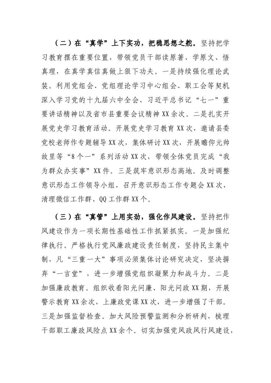 2021年社保中心主任抓党建述职报告.docx,第2页预览