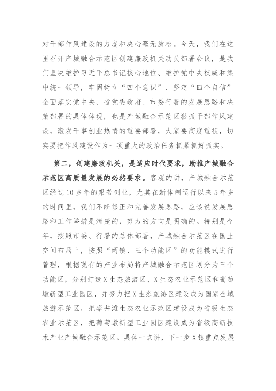 在廉政机关创建动员部署会议上的讲话.docx,第2页预览
