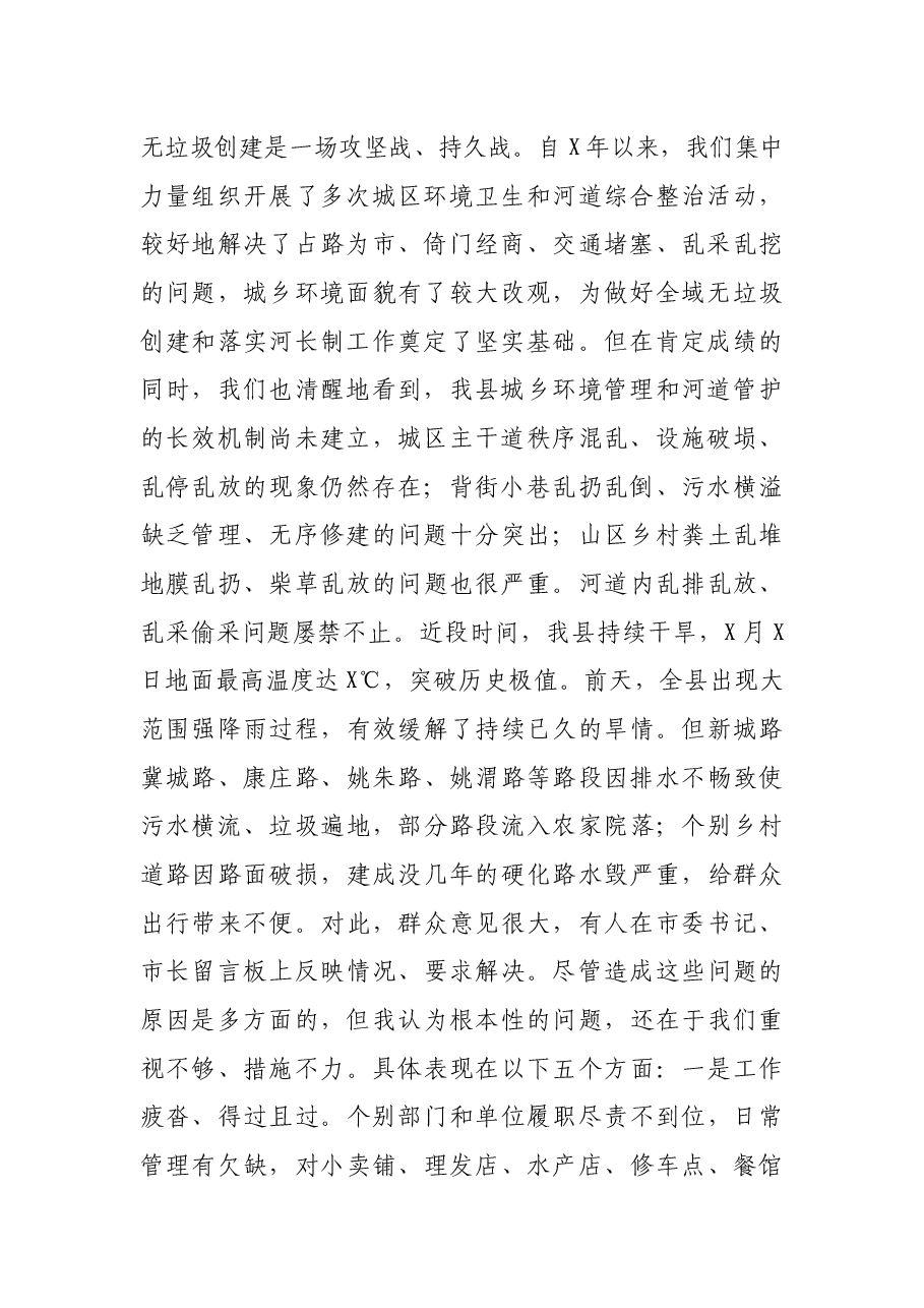 县委书记在全域无垃圾创建暨落实河长制工作动员大会上的讲话.docx,第2页预览