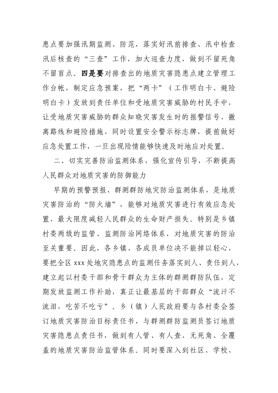 在2021年度xxx区地质灾害防治工作暨防治知识培训会议上的讲话.docx,第3页预览