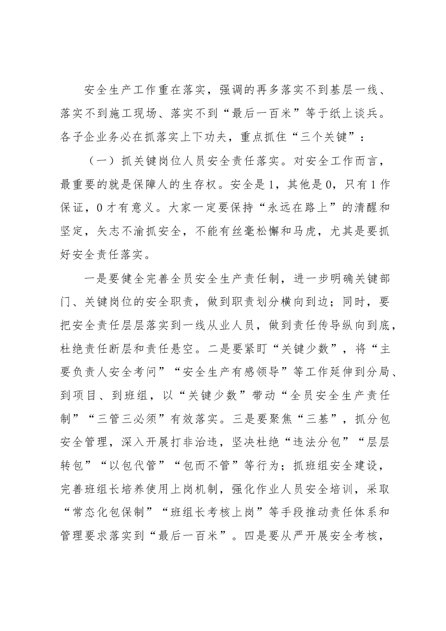 在 2023 年复工复产安全生产工作部署会议上的讲话.docx,第3页预览