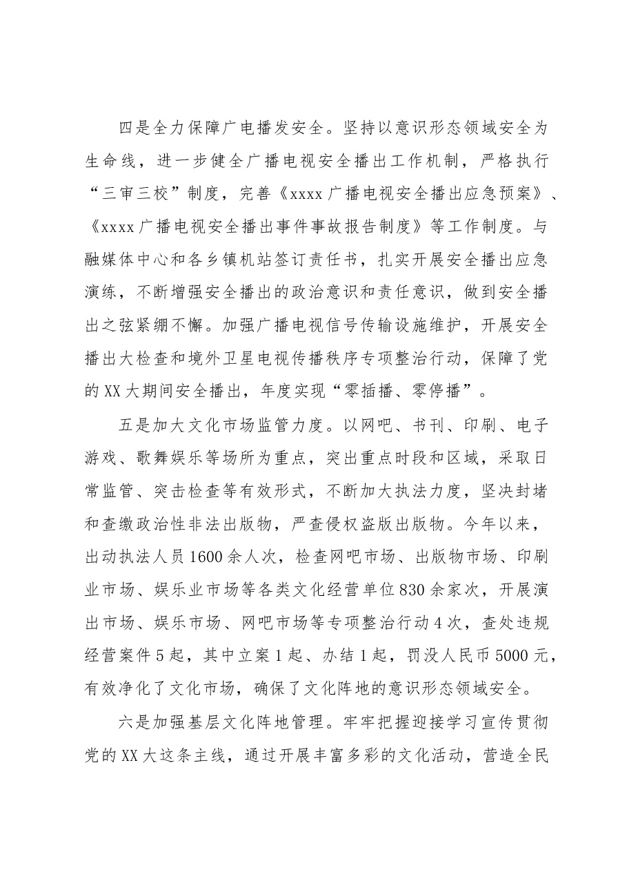 2022年度党组书记落实意识形态工作责任制述职报告.docx,第3页预览