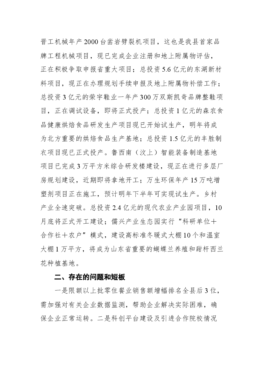 在全县决战四季度、决胜开局年动员会议上的讲话.docx,第2页预览