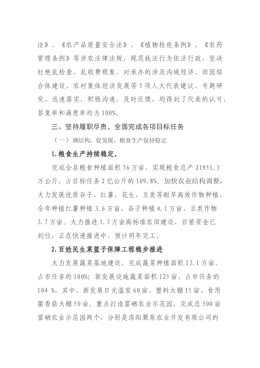 农业农村局局长述职报告.docx,第3页预览