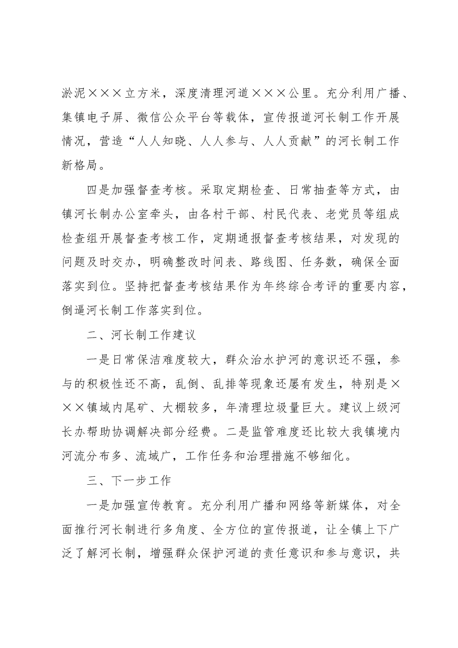 2022年乡镇河长述职报告.docx,第2页预览
