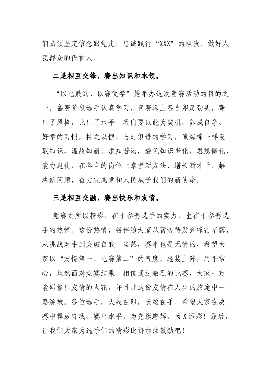 党史知识竞赛致辞.docx,第2页预览
