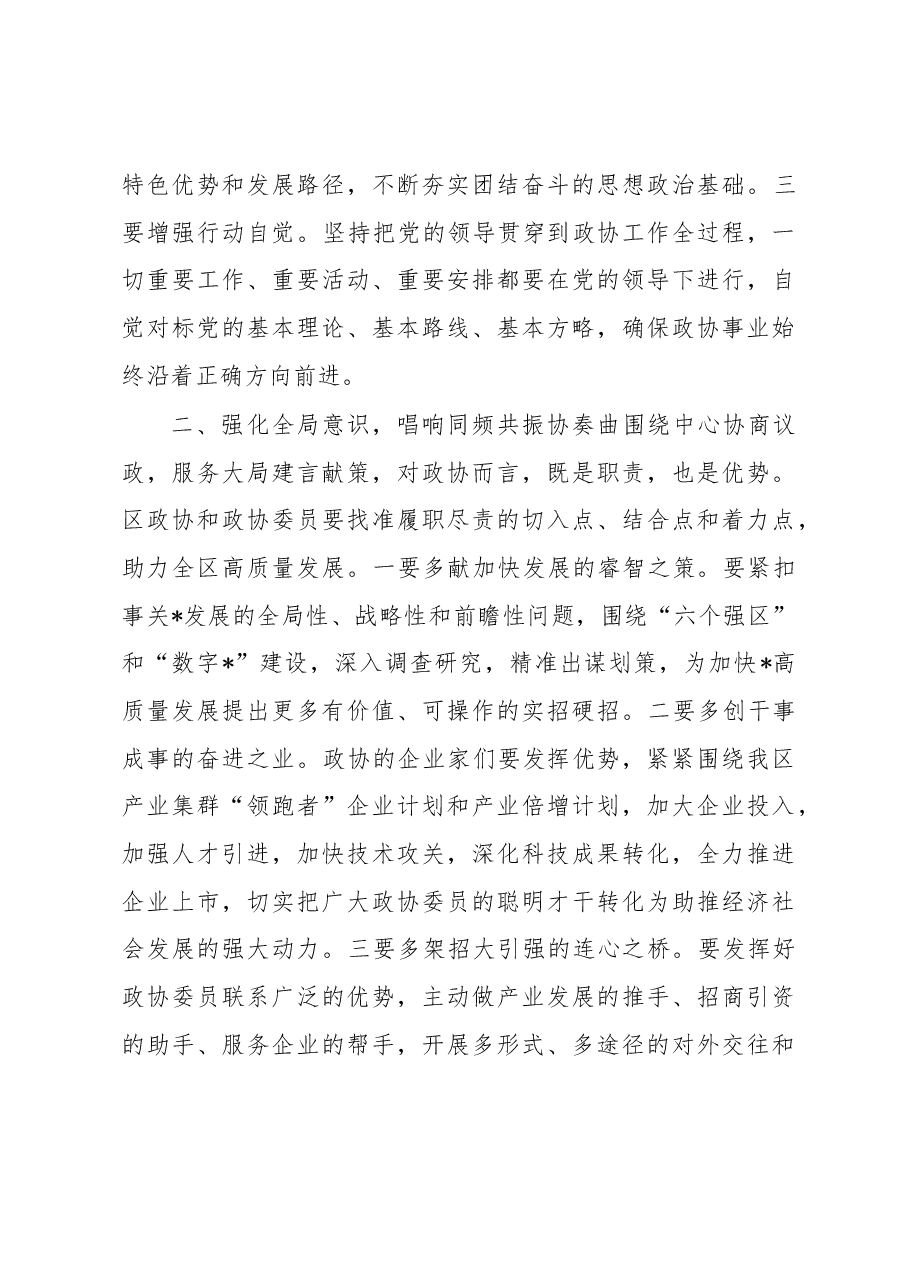 在区政协二届三次会议开幕式上的讲话.docx,第4页预览