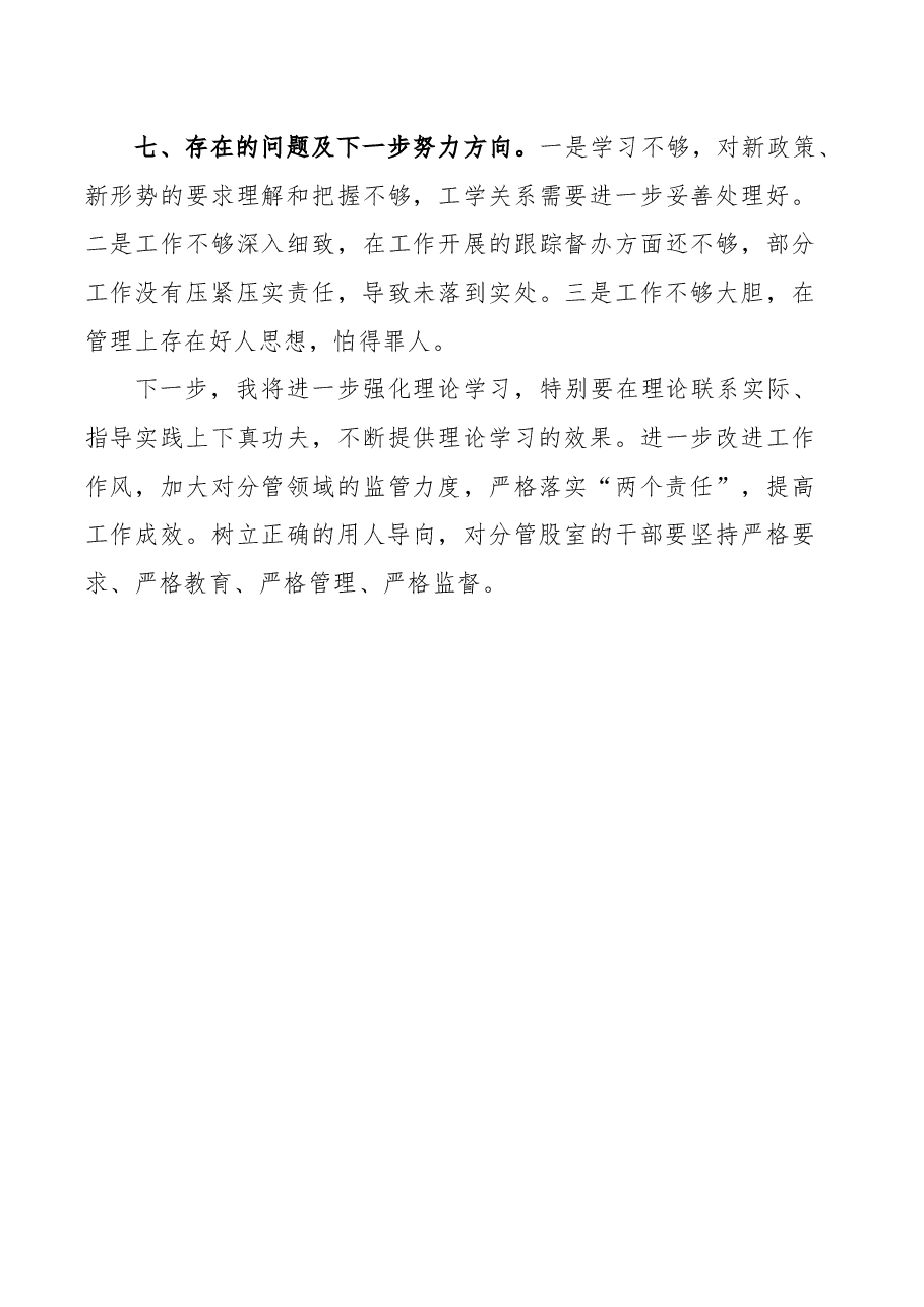 工程师2020年度述责报告.docx，第3页预览