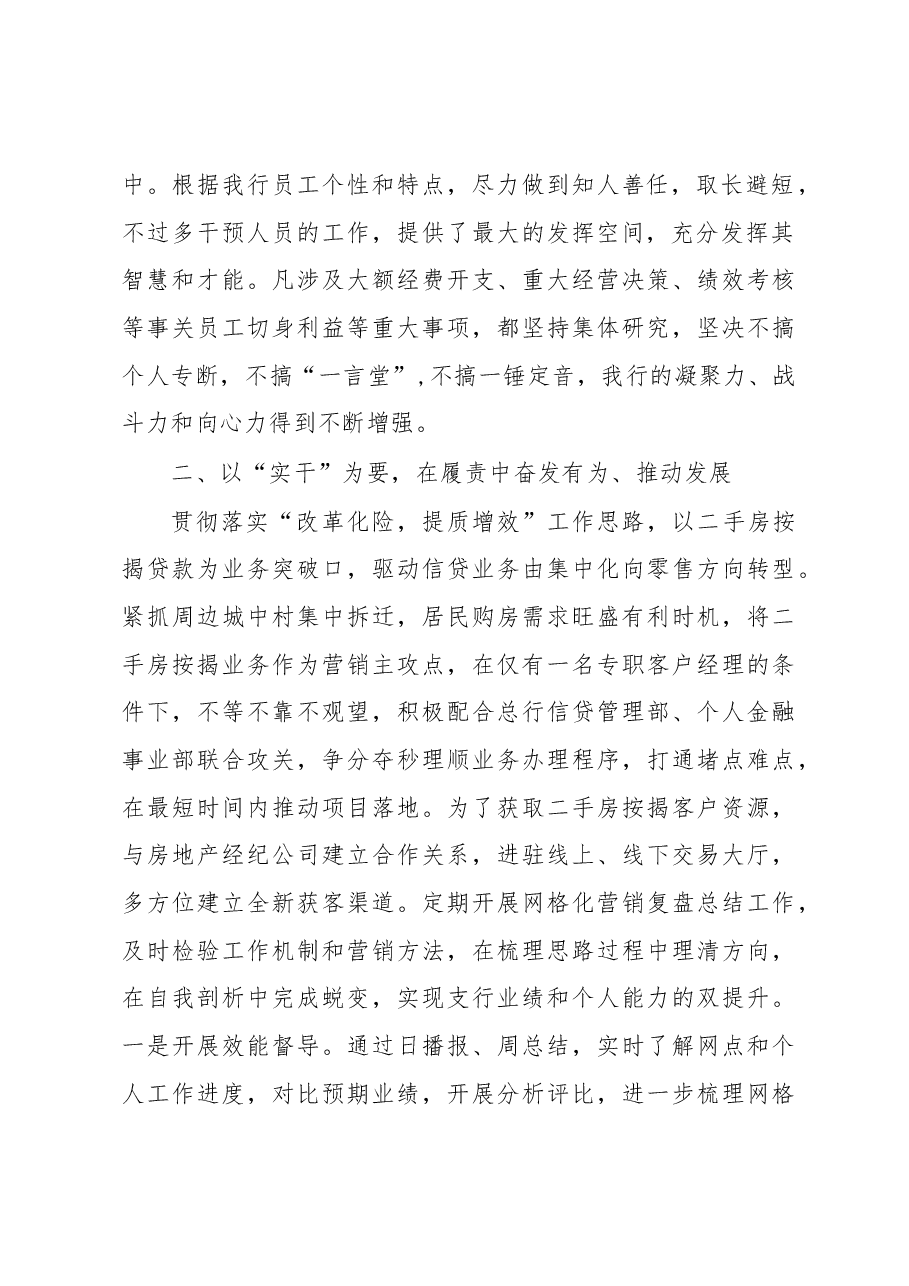 农商支行行长年度述职报告.docx,第2页预览