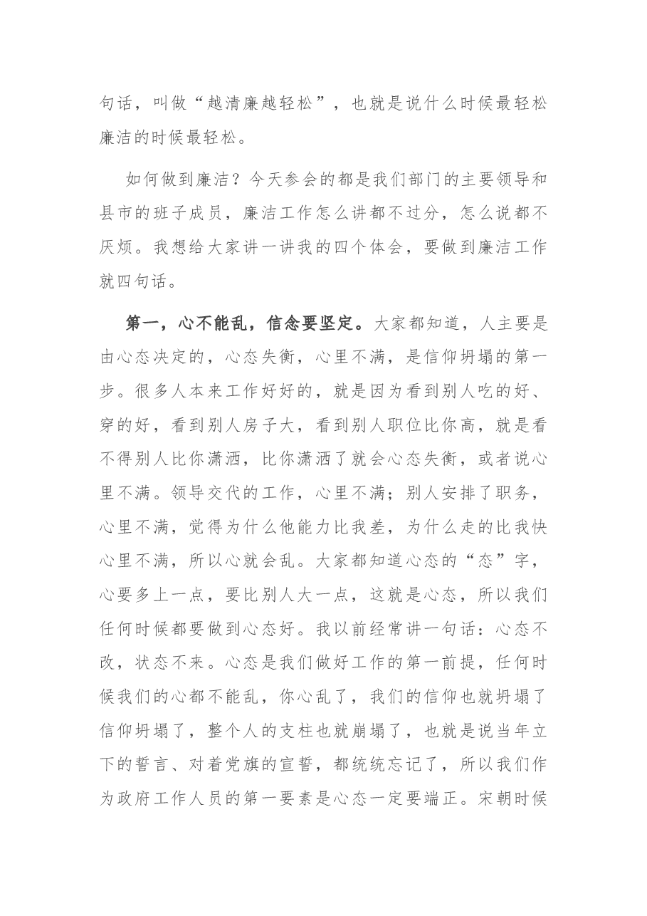 在第XX届州人民政府第一次廉政工作电视电话会议上的讲话.docx,第2页预览