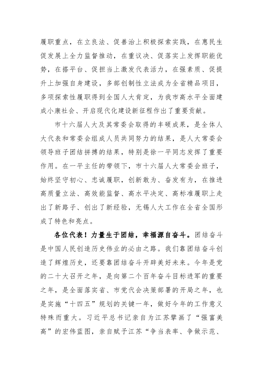 无锡市委书记杜小刚在无无锡市十七届人大一次会议闭幕时的讲话.docx，第3页预览