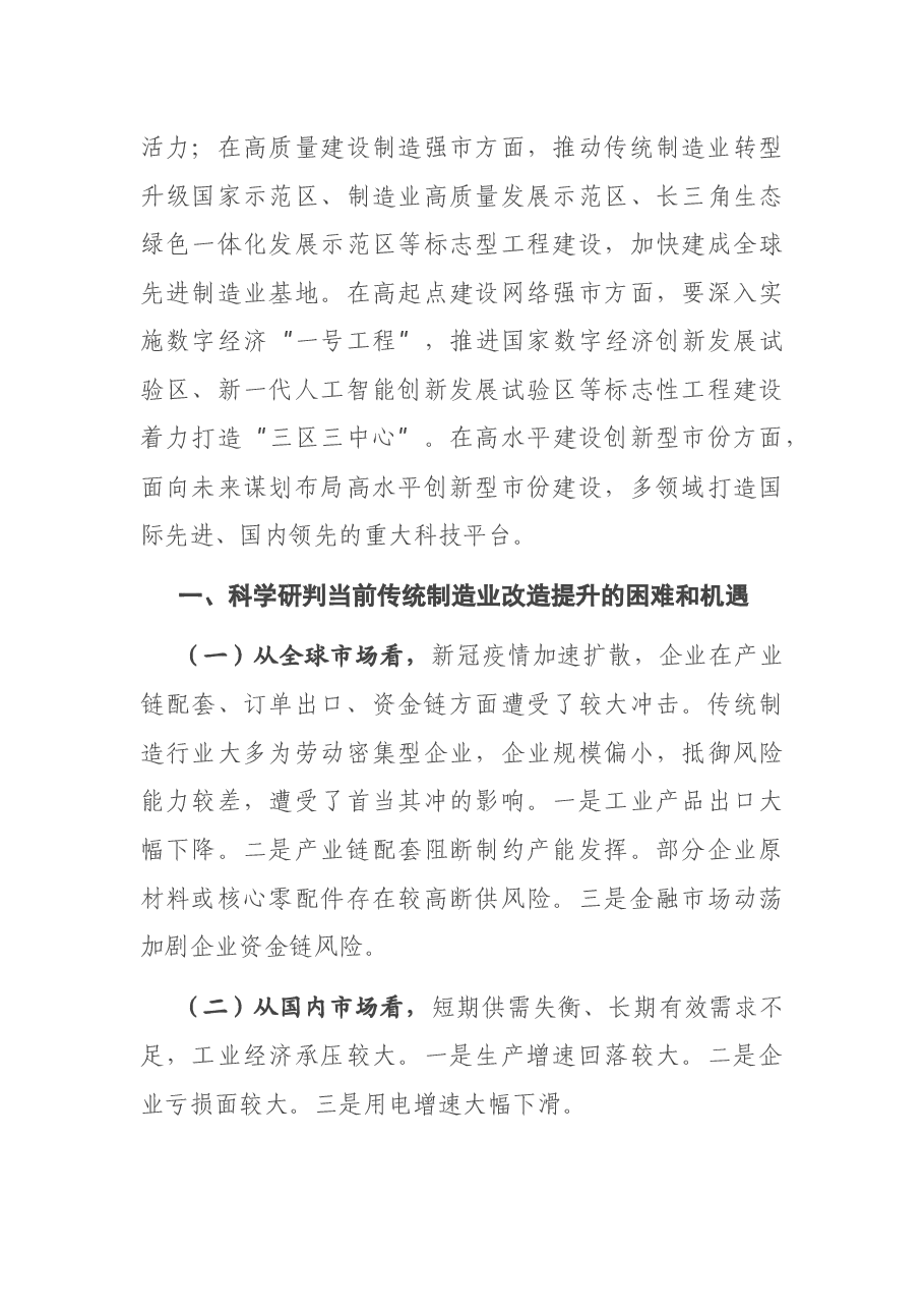 在工业转型升级工作会议上的讲话.docx,第3页预览