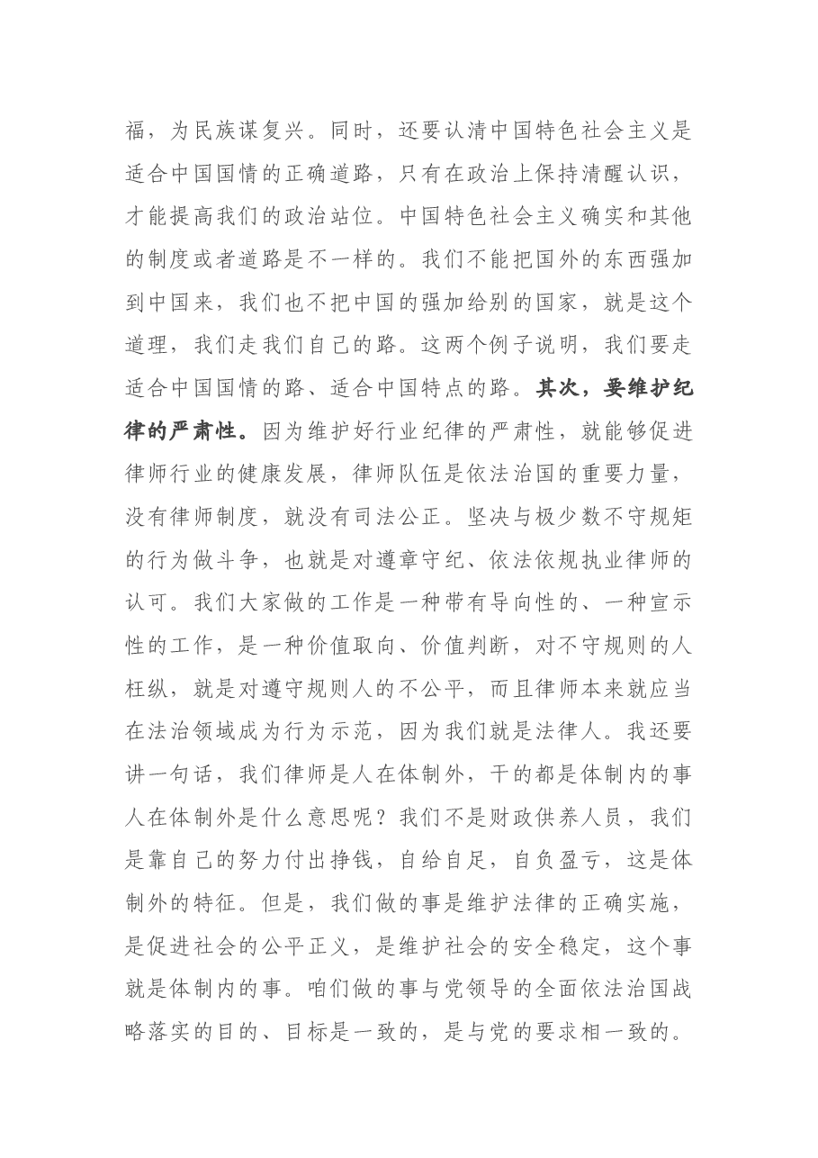 在市律师协会惩戒委员会总结表彰会上的讲话.docx，第3页预览