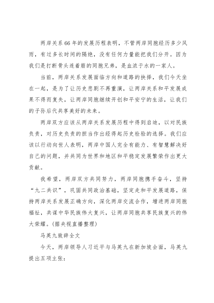习近平与马英九致辞全文.doc,第2页预览