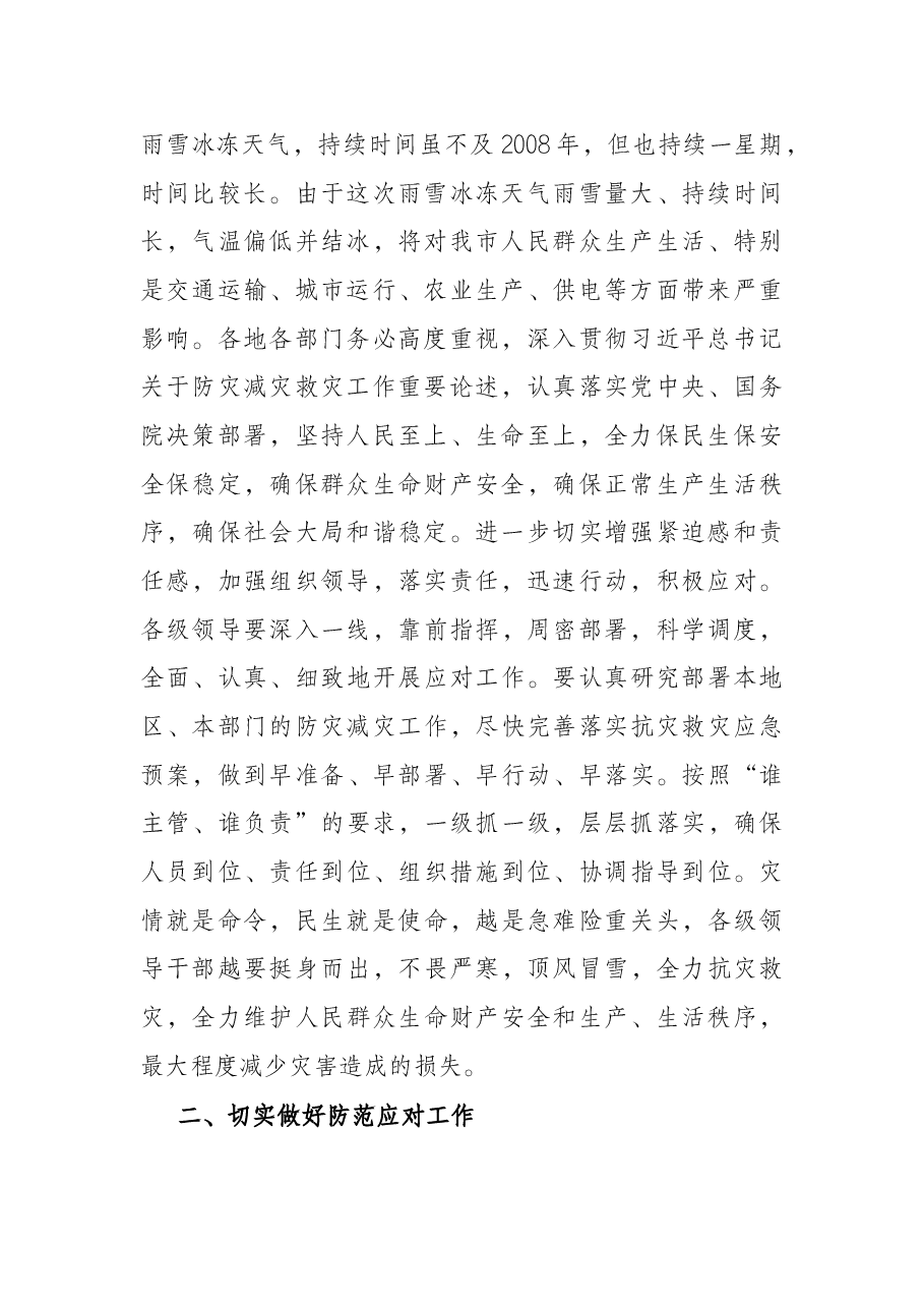 在低温雨雪冰冻天气防范应对工作会议上的讲话.docx,第2页预览