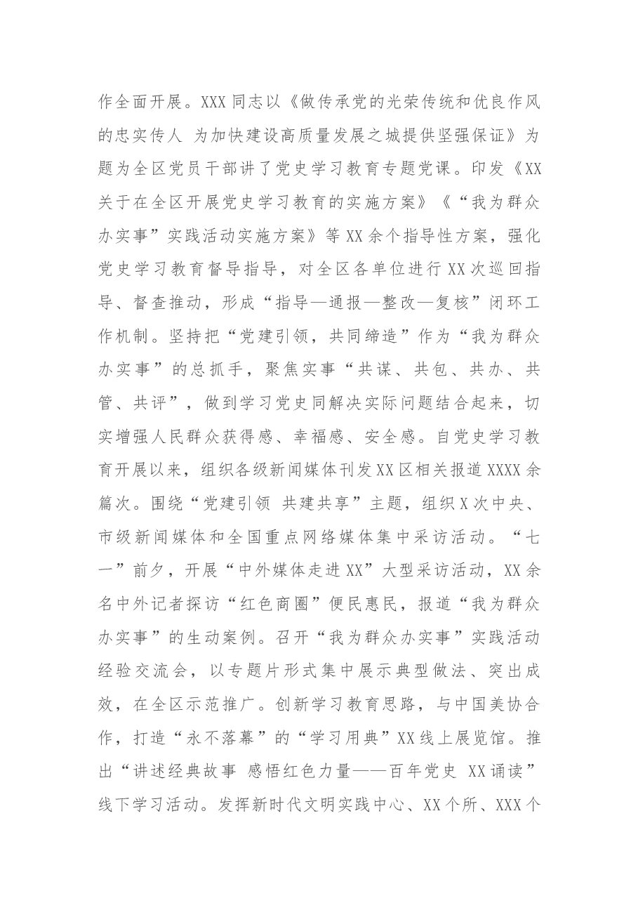 区委书记抓基层党建述职报告.docx,第2页预览