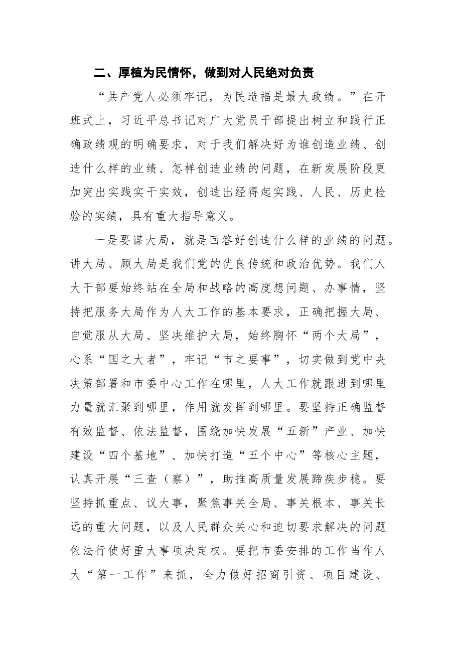 枝江市人大常委会主任方明柱在机关党总支党员春训会议上的讲话.docx,第4页预览