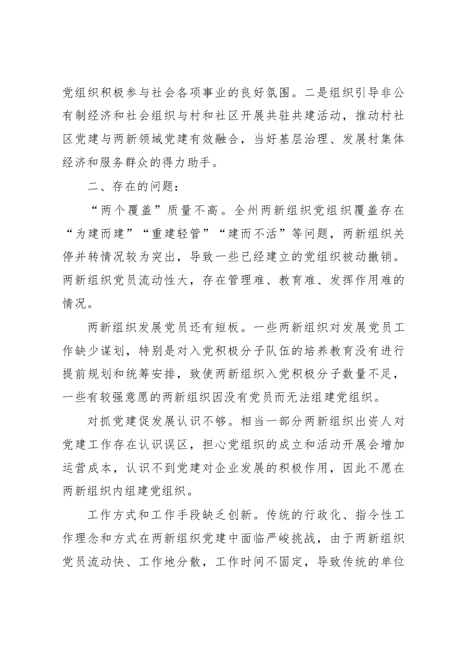 (5篇)2022年度抓基层党建工作述职报告汇编.docx,第4页预览