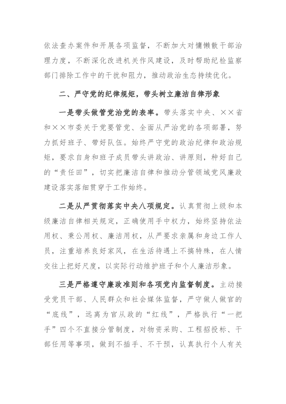 党委书记2021年述责述廉报告.docx,第4页预览