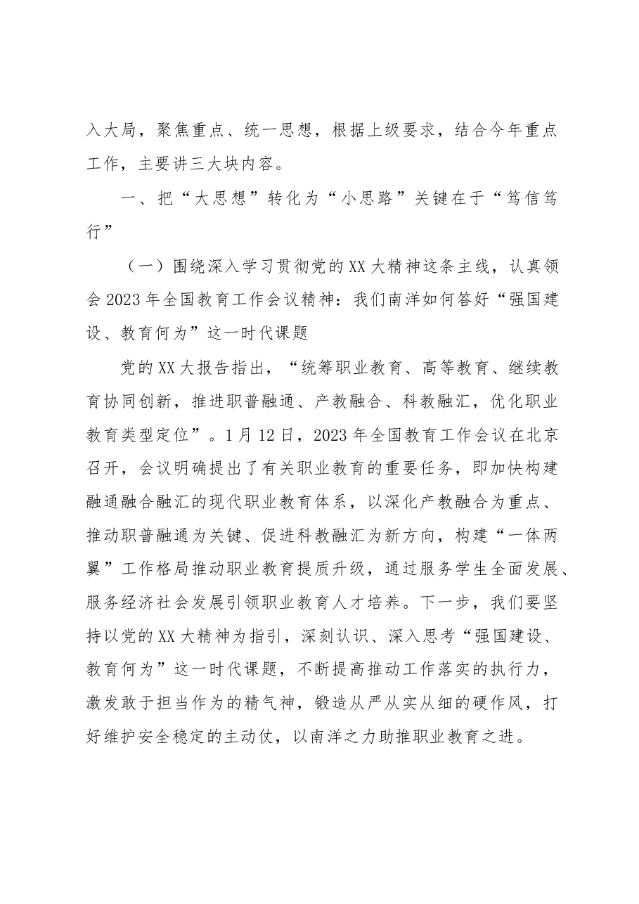 在2023年春季学期开学工作会议上的讲话.docx,第2页预览